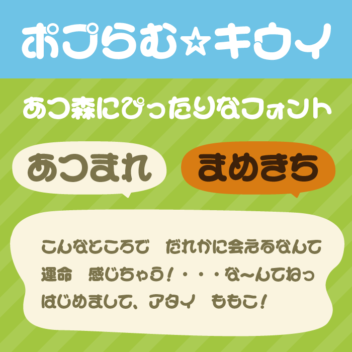 ポプらむ☆キウイ