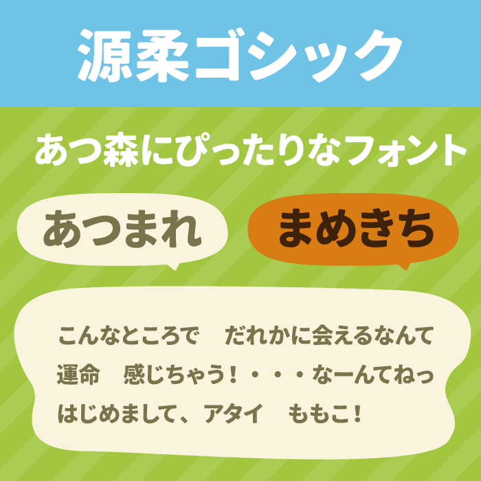 源柔ゴシック