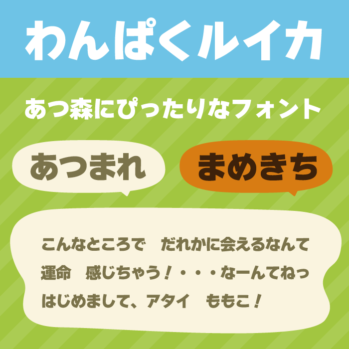 わんぱくルイカ