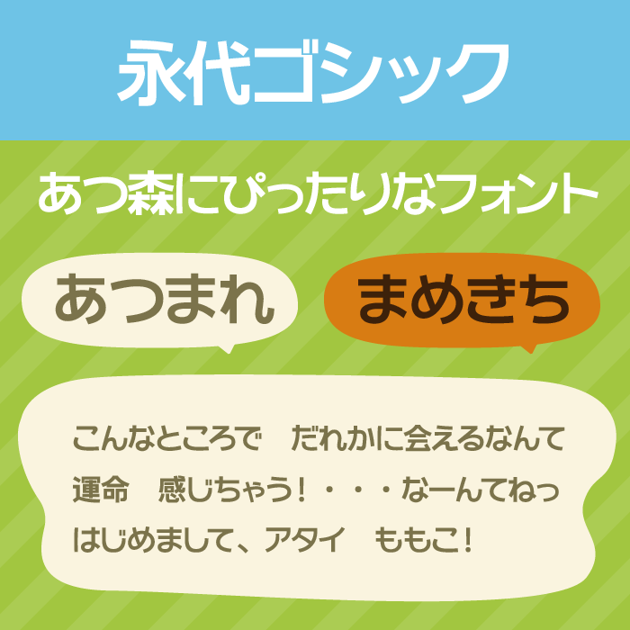 永代ゴシック