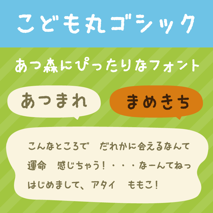 こども丸ゴシック