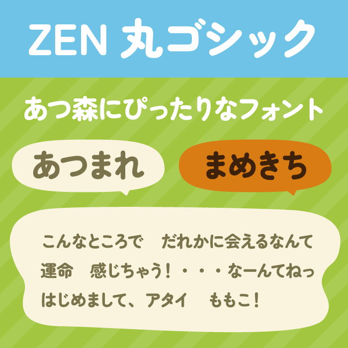 ZEN丸ゴシック