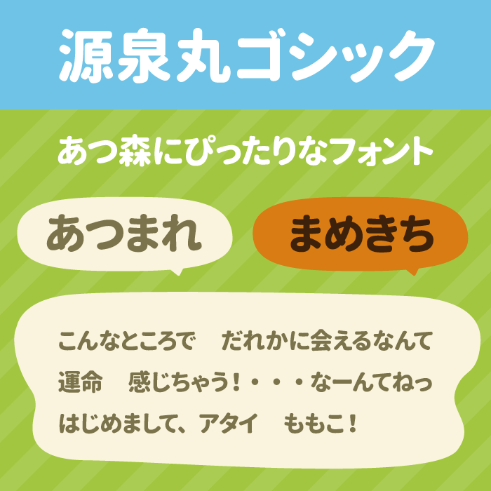 源泉丸ゴシック