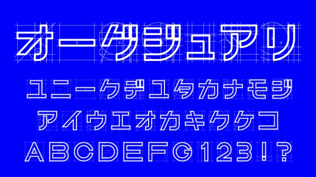 Auxiliary line (オーグジュアリライン)