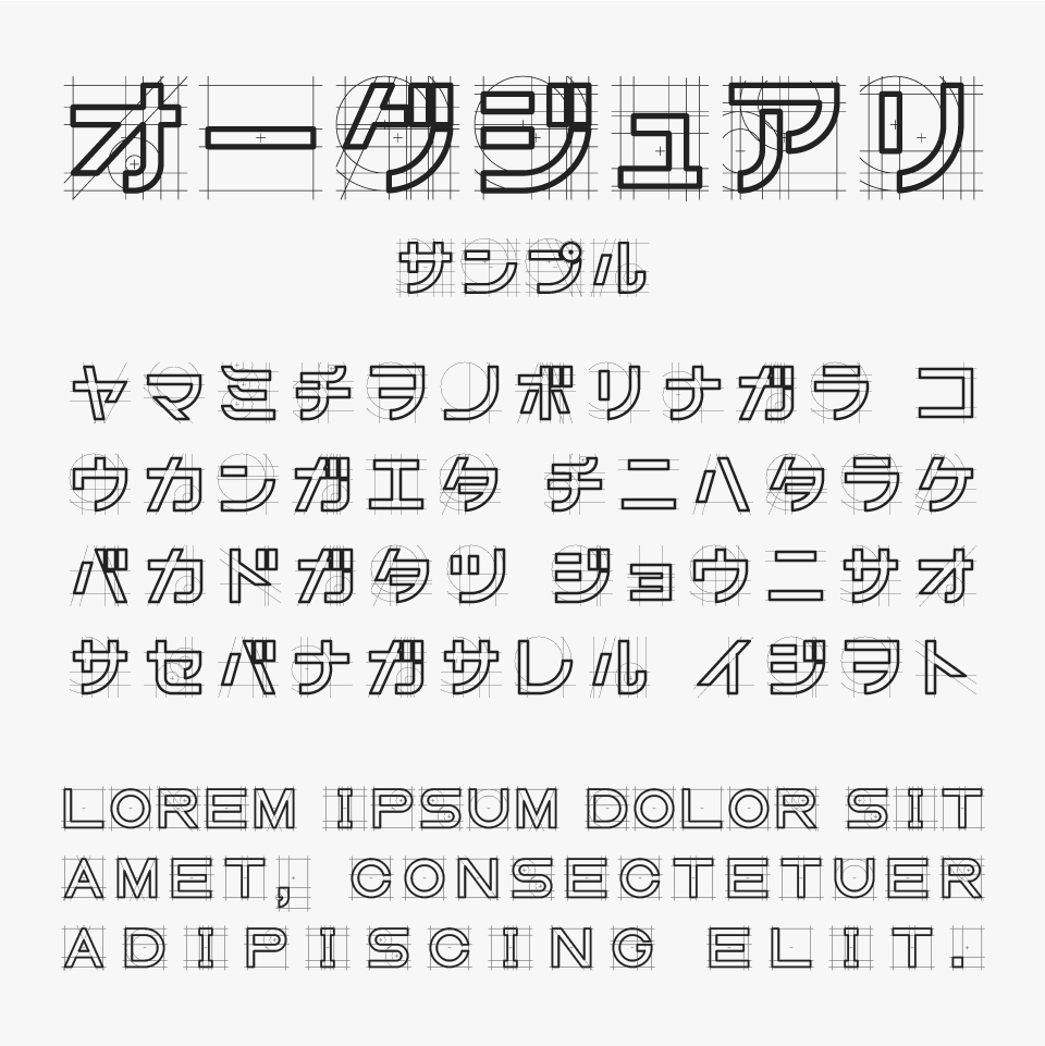 Auxiliary line (オーグジュアリライン)