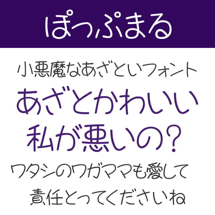 ぽっぷまる