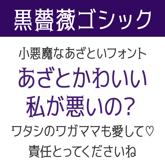 黒薔薇ゴシック