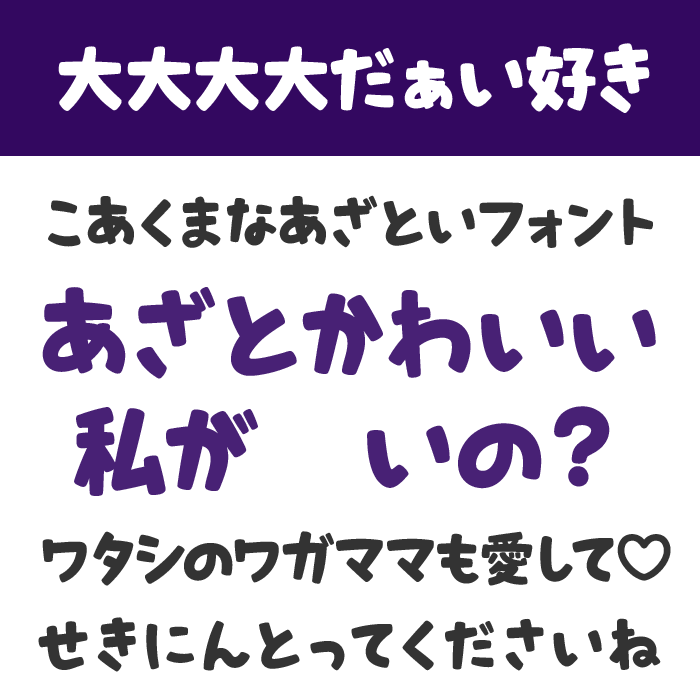 大大大大だぁい好き