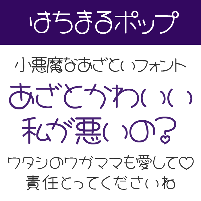 はちまるポップ