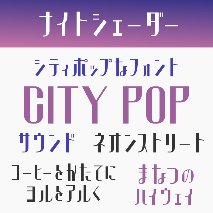 ナイトシェーダー