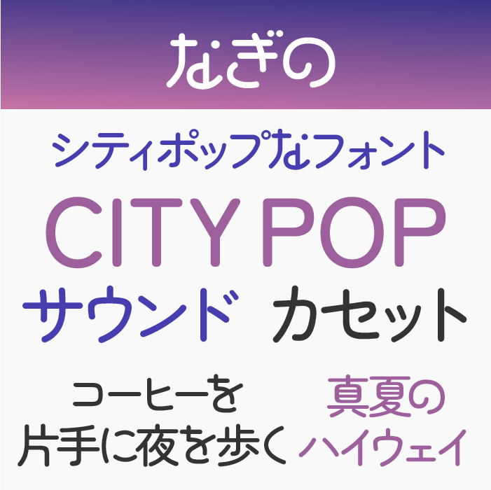 なぎの