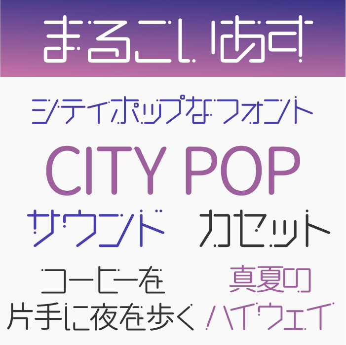 まるこいあす