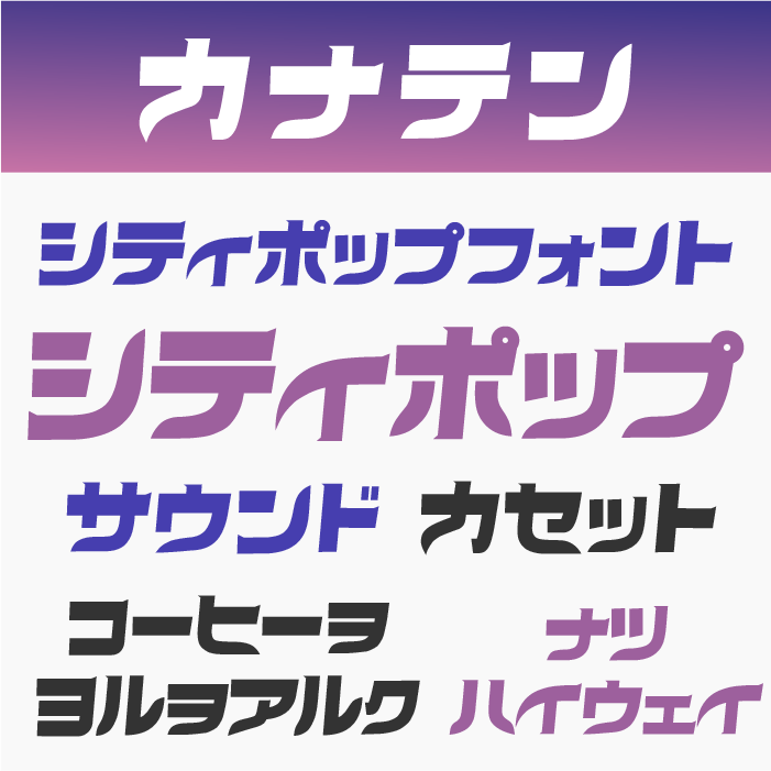 カナテン