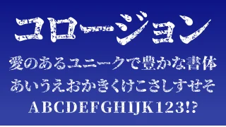 コロージョンM