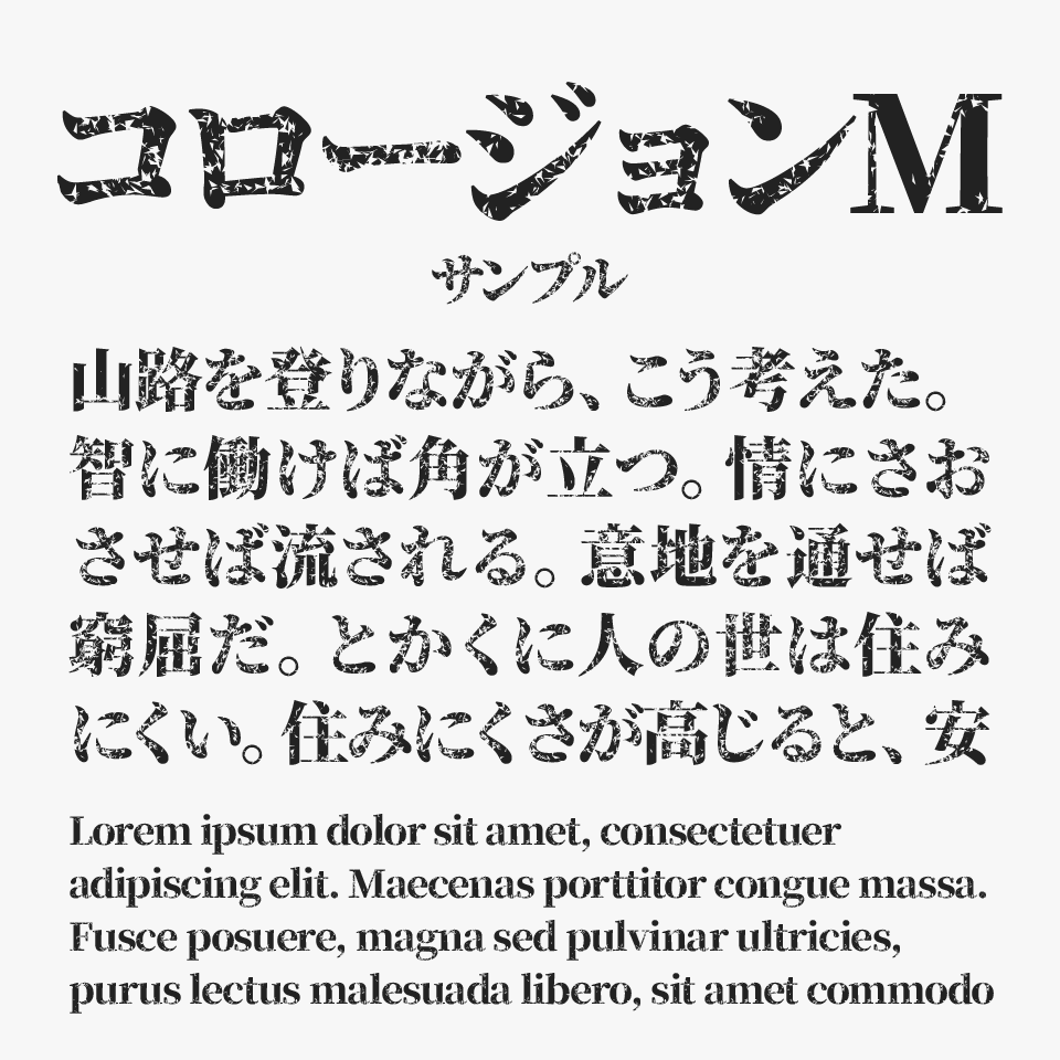 コロージョンM
