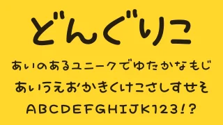 どんぐりこ