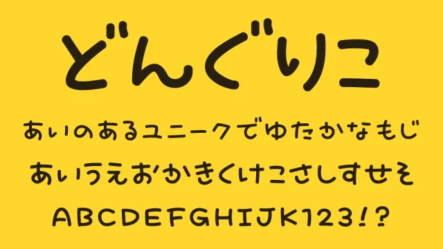 どんぐりこ