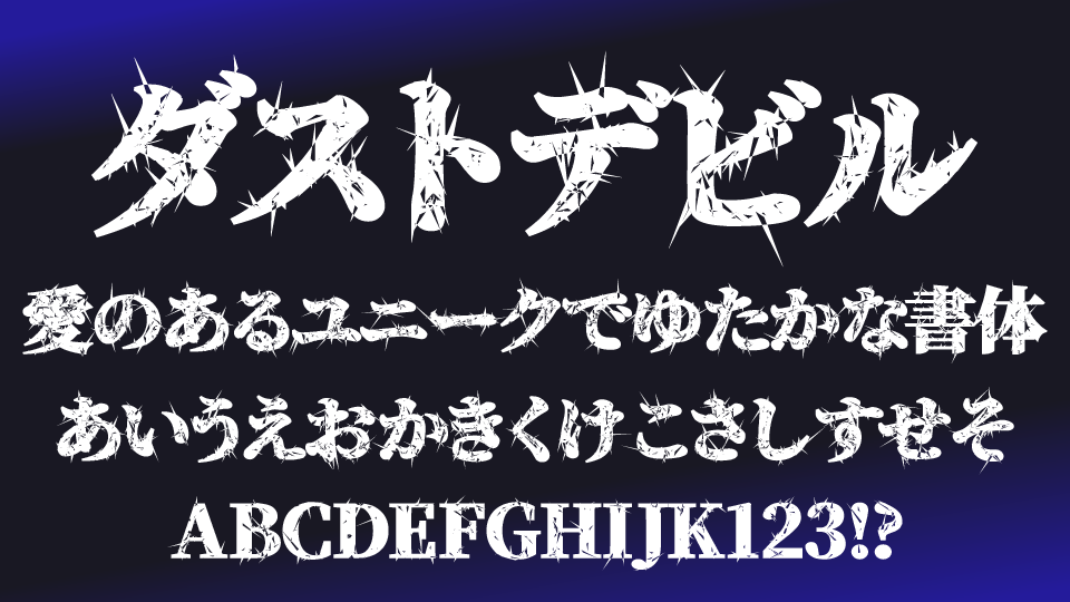ダストデビルM