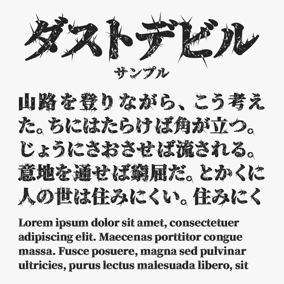 ダストデビルM