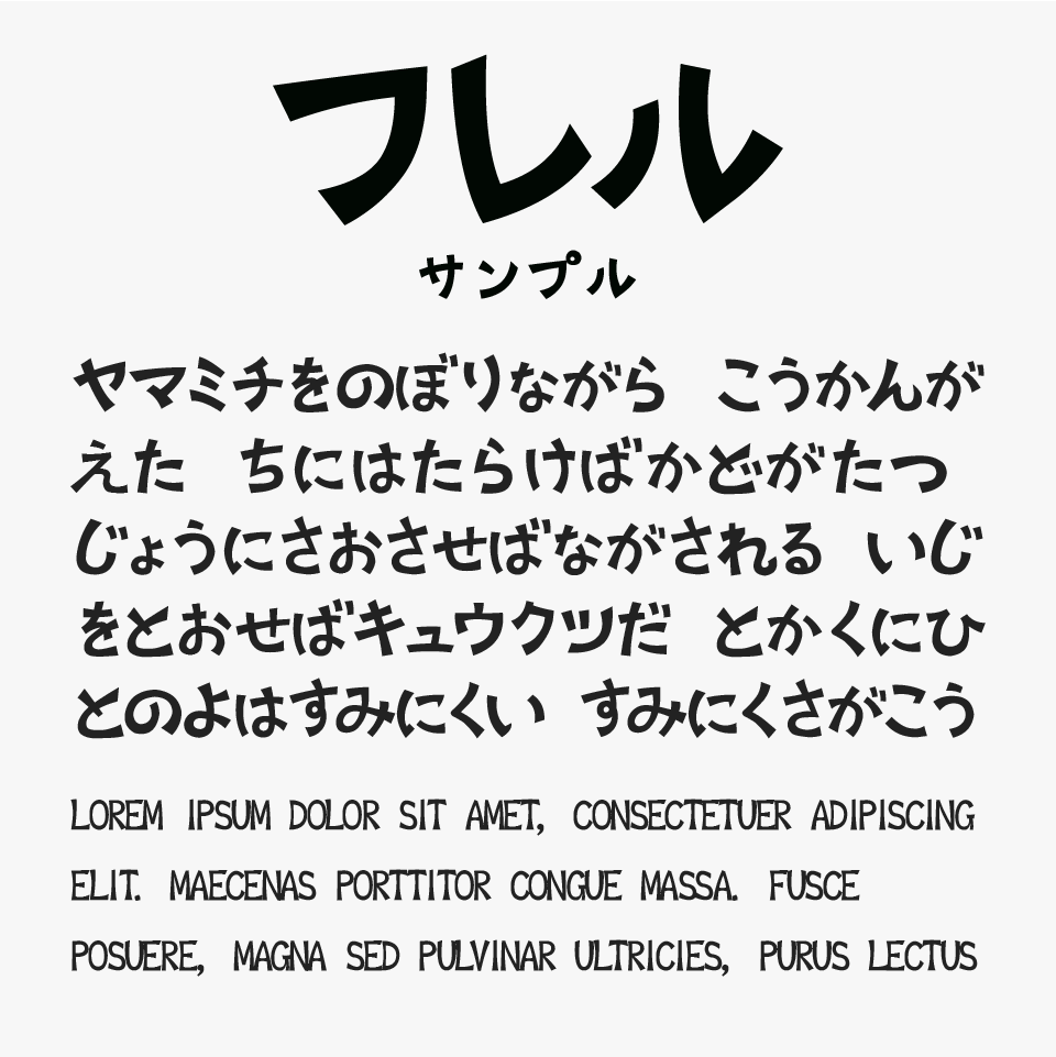 フレル