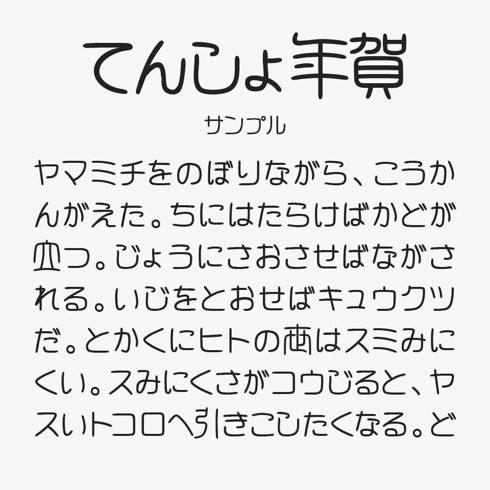 白舟篆書年賀