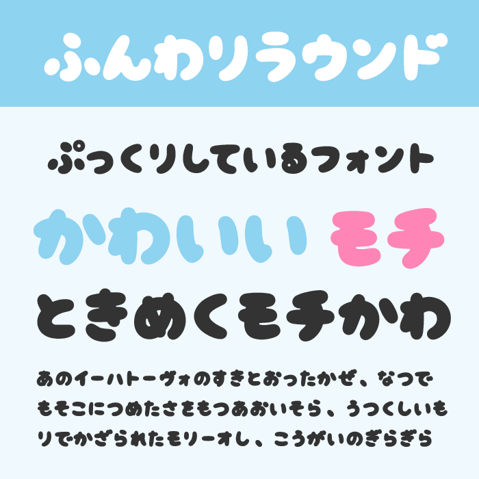 ふんわりラウンド