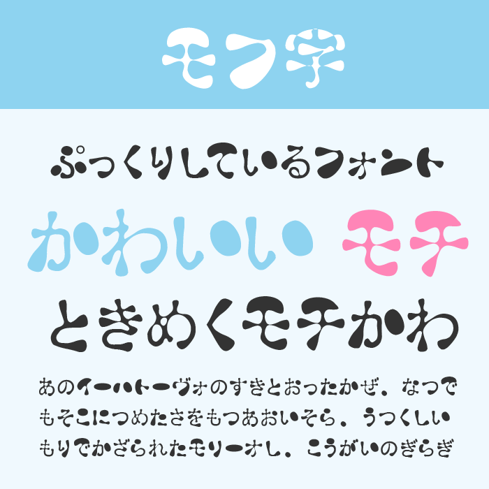 モフ字