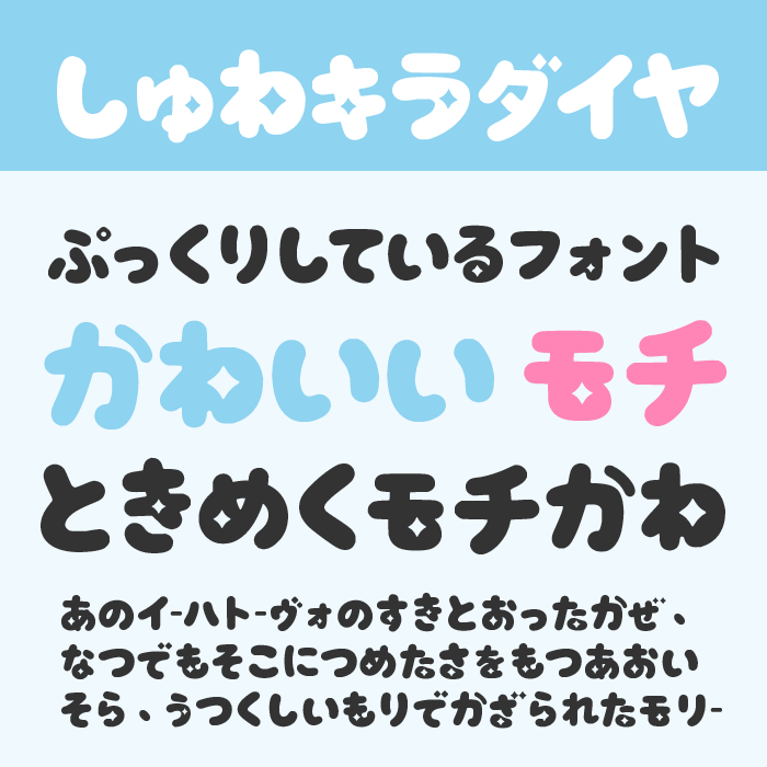 しゅわキラダイヤ