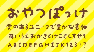 おやつぽっけ