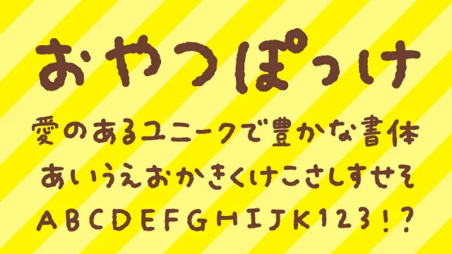 おやつぽっけ