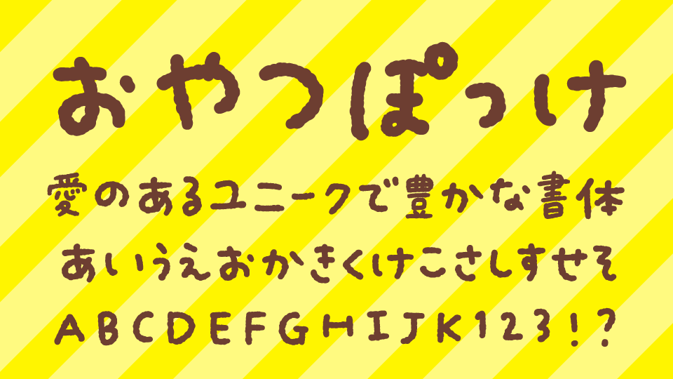 おやつぽっけ