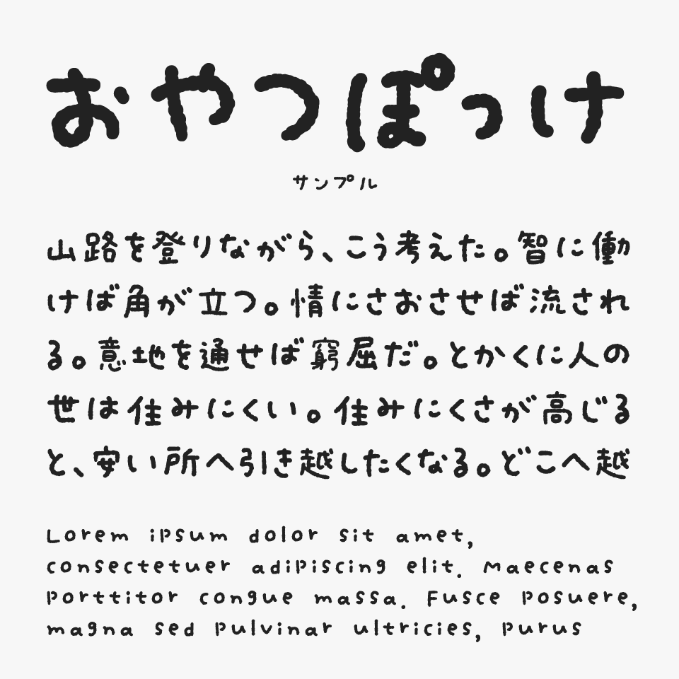 おやつぽっけ