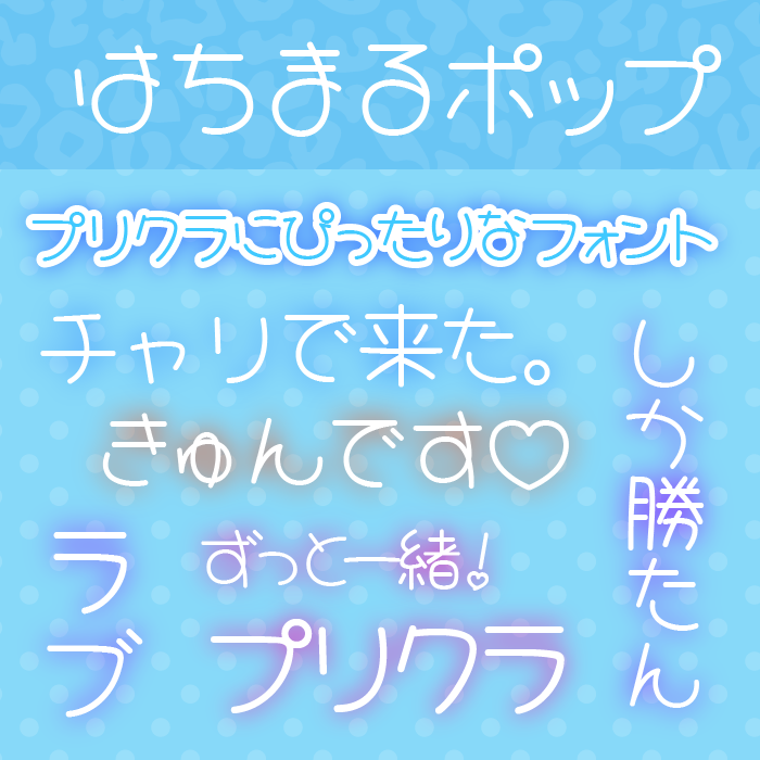 はちまるポップ