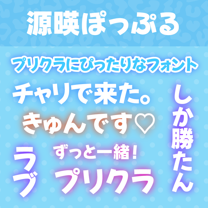 源暎ぽっぷる