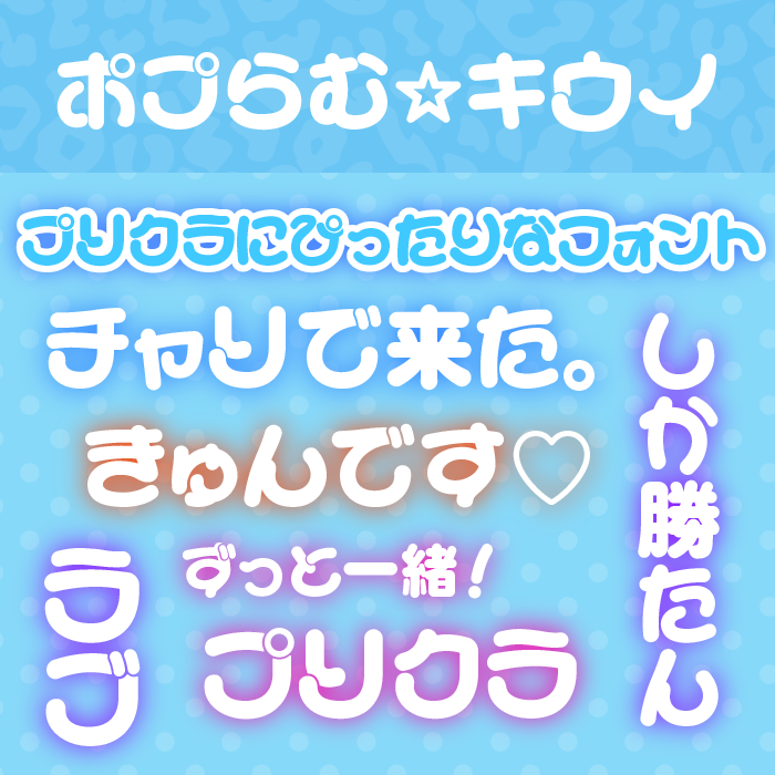 ポプらむ☆キウイ