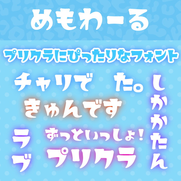 めもわーる