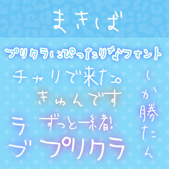 まきばフォント