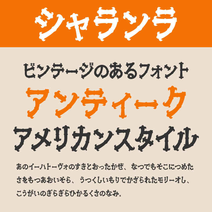 シャランラ