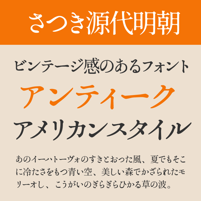 さつき源代明朝