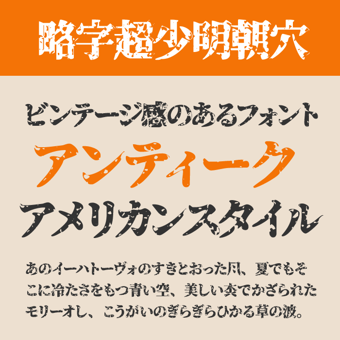 略字超少明朝穴