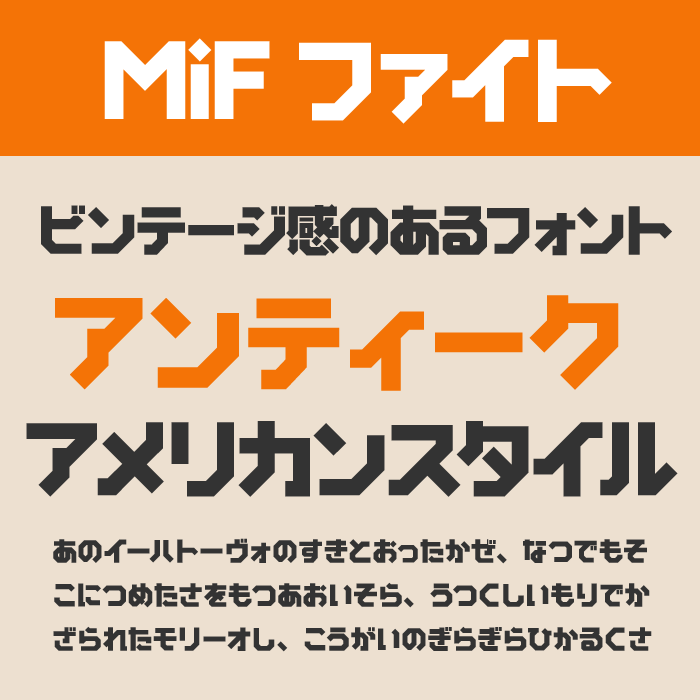 MiFファイト