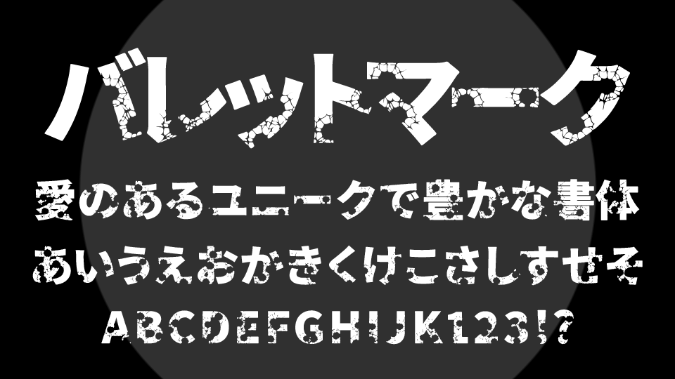 バレットマーク