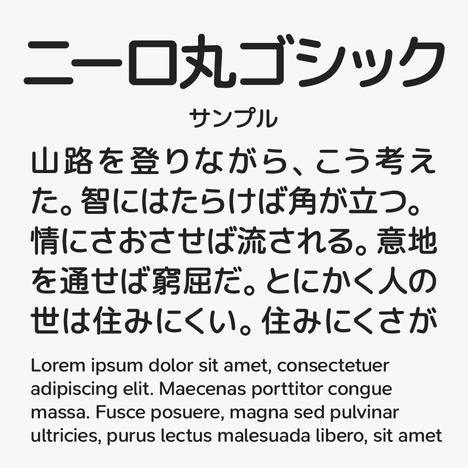 ニーロ丸ゴシック