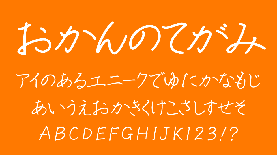 おかんのてがみ