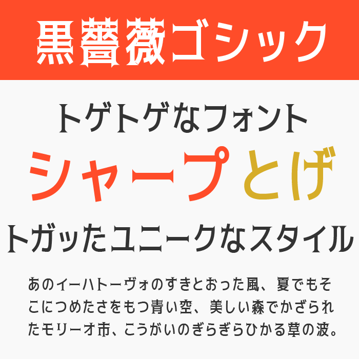 黒薔薇ゴシック