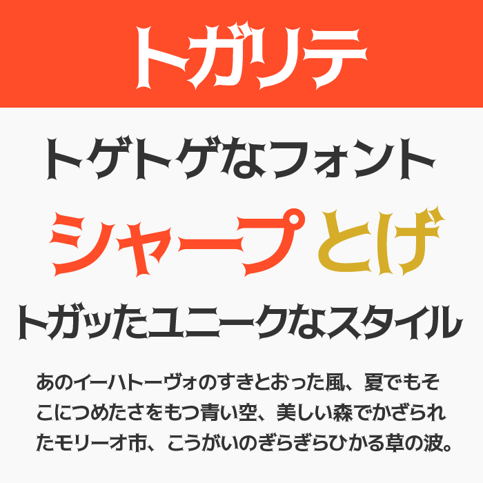 トガリテ