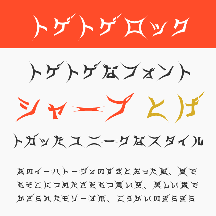 トゲトゲロック