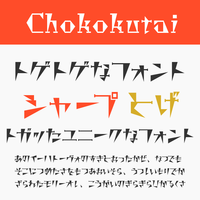 Chokokutai(彫刻体)
