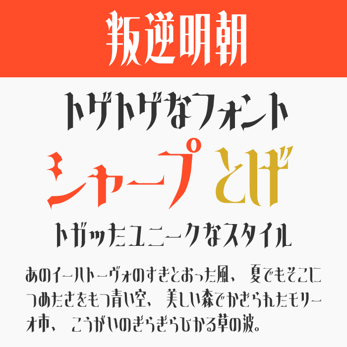 叛逆明朝(Hangyaku)