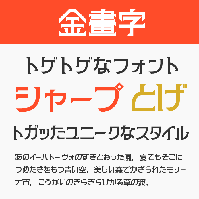 金畫字(キンカクジ)